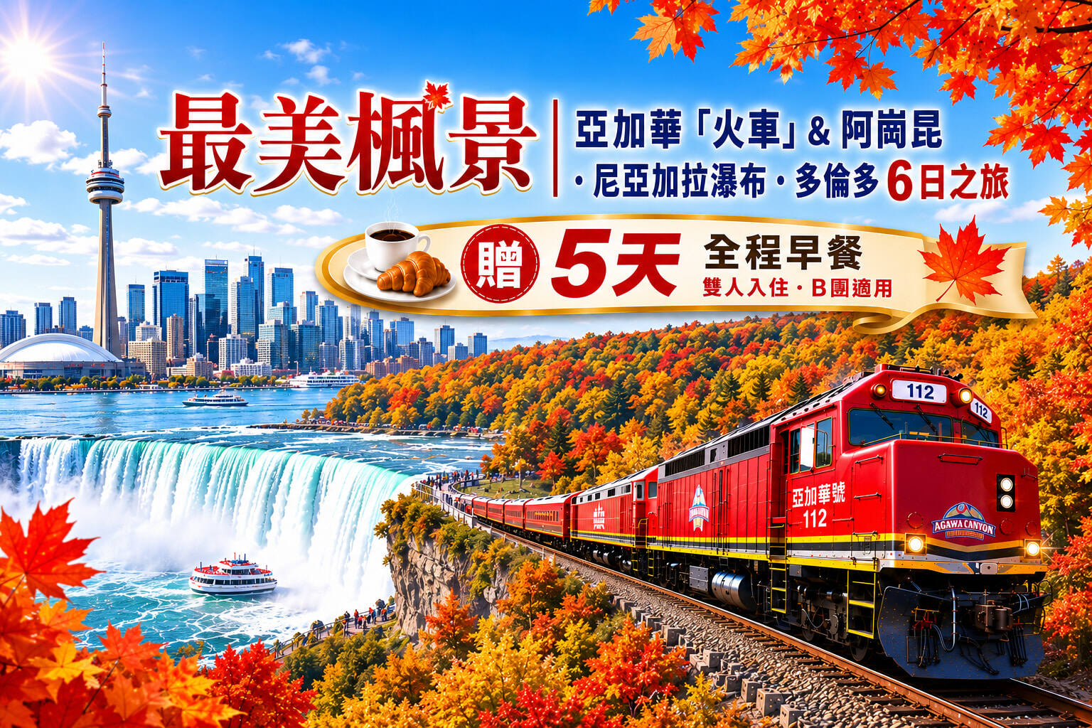6-Day Eastern Canada Double Maple Tour | Agawa Canyon Train + Algonquin Park + Niagara Falls + Toronto City Tour · Incl. Transfers & 4-Day Breakfast · Westar Travel
